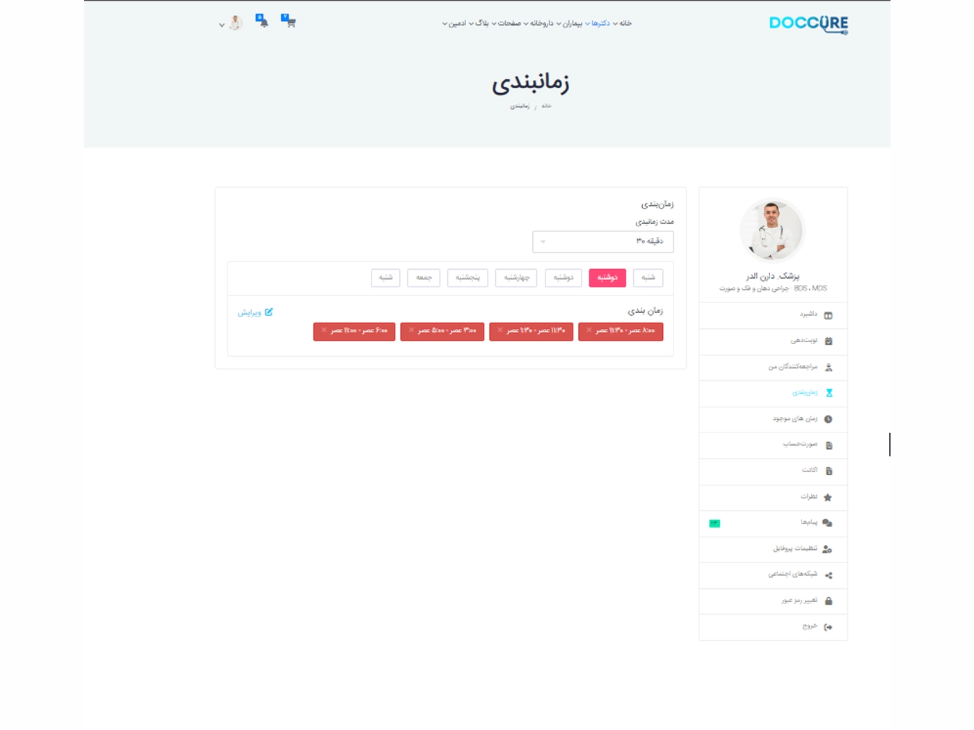 سایت آماده پزشکی رزرو نوبت به همراه هاست لینوکس و دامنه ir