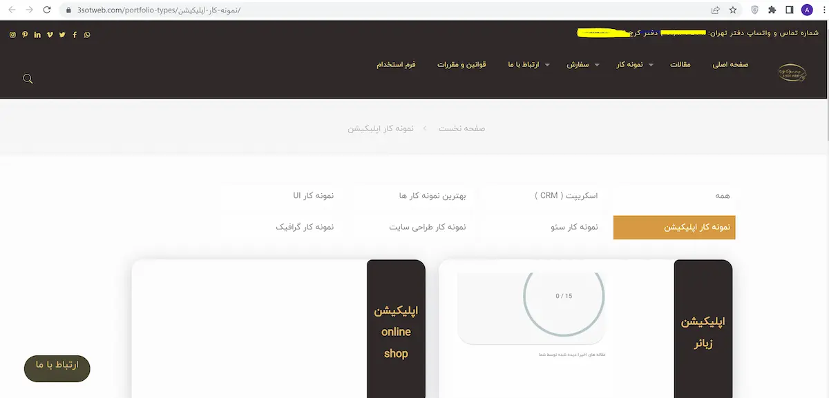 سه سوت وب
