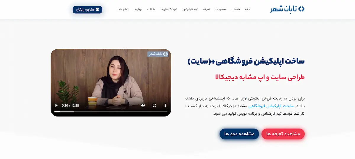 تابان شهر