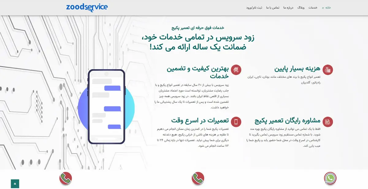 زودسرویس و تعمیرات پکیج